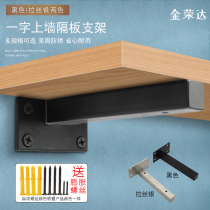 Hidden single-word shelf bracket bracket bracket wall stainless steel nine-ratio triangle iron Partition Support iron frame I long strip L