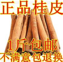  Chinese herbal medicine Cinnamon spices Cinnamon oil Cinnamon sulfur-free cinnamon powder clean seasoning 500g