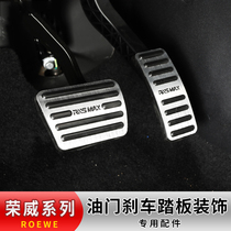 Special Roewe RX5MAX RX5 PLUS gas pedal interior modification aluminum alloy brake pedal without drilling