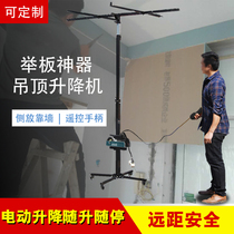 Electric gypsum board lift woodworking ceiling artifact lifting ceiling board decoration tool folding