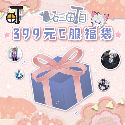 taobao agent Misaki Music Activity Fubuku 399