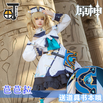 Mitachi Original God cos clothing initial five-star Barbara cos full set cosplay clothing female