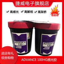 Original ADVANCE100HG photosensitive glue AD100 purple paste Murakami AD20 water-oil photosensitive glue
