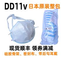 Spot imported Japanese heavy pine DD11V DD11 DD02 DD02V DS2 comfortable dust-proof haze mask