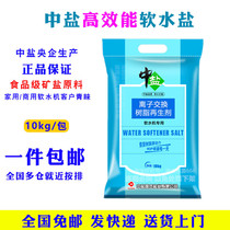 Medium salt water softener Salt water softener Special salt 10kg Floor heating whole house water softener treatment demineralized water recycled salt