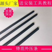 Adapt to Honda Fengfan car window glass outer Press strip door window waterproof trim strip black rubber strip cutting water sealing strip