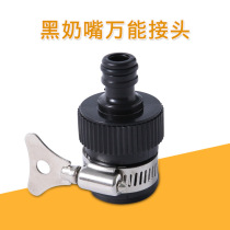 Black nipple universal joint car wash water gun water pipe joint household faucet special joint
