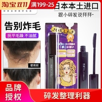 Japanese wild hair cream Small broken hair artifact finishing cream hair fluffy children hair fixed type stick female