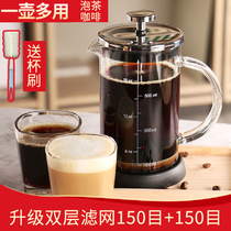  French press pot Coffee pot Hand-flush household French filter press glass hand-press filter cup Brewing cold brew pot Soy milk filtration