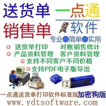 Delivery single printing software standard version) One point pass delivery single printing software) USB dongle Unlimited computer