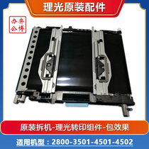 Ricoh mpc2800 3501 4501 4502 Universal Original Disassembly Transfer Assembly Transfer Film Transfer Belt