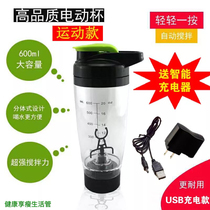 Electric mixing cup USB charging Amway protein powder shaking Cup Herbalife milkshake electric shaking Cup