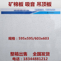 Mineral wool board ceiling 600x600 sound-absorbing board ceiling ceiling Factory office ceiling Mineral wool board keel