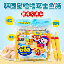 South Korea imported wisdom Baolu high calcium cod fish intestines baby children ham sausage baby snacks