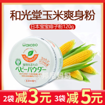 Promotion Japan Wakodo newborn baby talcum powder Corn prickly heat powder Antipruritic talcum powder
