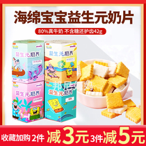 beakid spongebob prebiotic milk tablets Dry eating tablets Sugar-free no-added milk tablets Childrens snacks milk shellfish