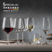 German Spiegelau imported crystal wine glass lead-free glass large tall cup wine glass wine home