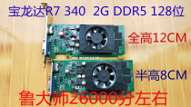 Brand new Pronda R7 340 2G 128 128 DDR5 Desktop half high DNF LOL high-definition game graphics card