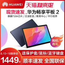 (SF Express)Huawei enjoy tablet 2 10 1 inch 2020 new full Netcom mobile phone two-in-one computer flagship store official student learning dedicated net class full screen ipad