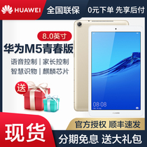 (Spot quick hair)Huawei M5 youth edition 8-inch tablet Android mobile phone pad call full Netcom new ultra-thin official two-in-one 2020 new flagship store ipad love pie