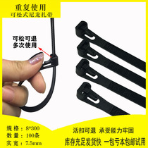 Black cable tie buckle 8 * 300mm plastic cable tie nylon loose reusable use forward and backward tie strap