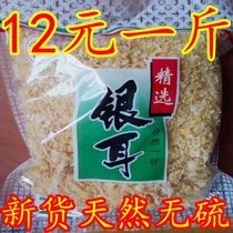 Special price Gutian Tremella shred ear fragments snow ear dry goods 500g soft waxy non-sulfur
