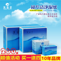 Kailian wipe glasses paper wipes glasses cloth disposable mobile phone screen cleaning wipe paper lens paper anti-fog