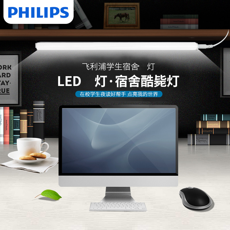 Philips University Dormitory Cool Death Lamp Long-strip Table Lamp LED Eye Protection Learning Lamp Tube Dormitory Table Lamp