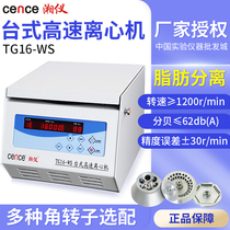 Xiangyi TG16-WS bench-top laboratory high-speed centrifuge prp serum separation 15000 rpm centrifuge