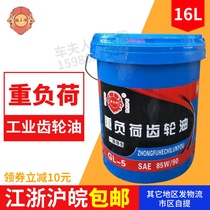 Lu Yis heavy load gear lubricating oil industrial gear oil bucket GL-5 85W-90 gearbox