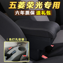 Wuling Rongguang armrest box special single-row small card central double-row hand-held box interior original modified decoration accessories
