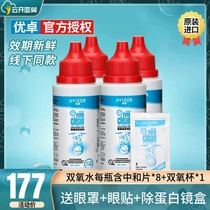  Youzhuo AVIZOR Youkeling hydrogen peroxide hard mirror RGP hard care 60ml*4 Yourun corneal shaping mirror KD