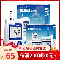 Sannuo Anzhi GA-3 blood glucose test paper 100 tablets blood glucose tester household non-adjustable code diabetes blood glucose test