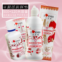  Ales 500ml 120ml Invisible myopia glasses care liquid Contact lens potion cleaning liquid protein removal hy