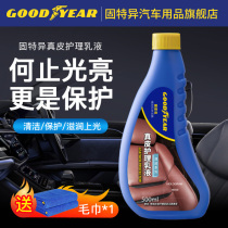 Goodyear car leather maintenance car interior cleaning agent seat polishing decontamination refurbishment maintenance wax sheet wax liquid