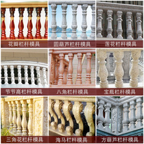 Roman column railing mold balcony bottle column guardrail handrail cement pillar fence model European Villa cast-in-place