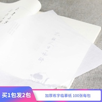 100 pieces of Linyi copy paper copy paper pen practice Red Special Letterbook paper practice character page transparent paper buy 2 get 1