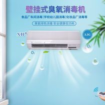 3 5G ozone generator Wall-mounted food factory farm kindergarten disinfection machine sterilization air disinfection machine