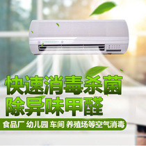  Medical air disinfection machine 3 5G ozone generator in addition to formaldehyde purifier Wall-mounted ozone disinfection machine