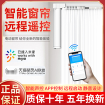 Electric curtain track Xiaomi smart remote control automatic lifting household motor dual track Tmall elf voice control