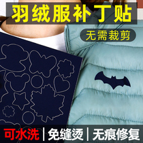 Down jacket patch patch patch repair no trace repair self-adhesive cloth face hole patch fashion clothes paste no sew cloth patch