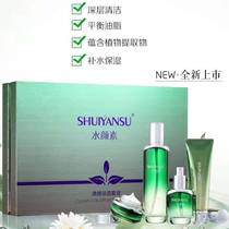 Water Yan Su Qingyan acne kit