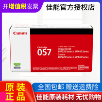 原装佳能 Canon硒鼓CRG-057打印机硒鼓057H大容量系列(适用MF441dw MF443dw MF449)