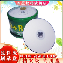 Banana printable 8 5G disc DVD burning disc DVD R 8G disc 50 large capacity D9 blank disc