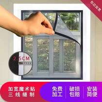 Window screen screen screen invisible self-adhesive anti-mosquito curtain dustproof magnetic simple Velcro detachable non-perforated