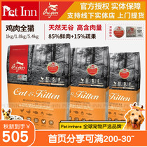 Explosion recommended Canada imported Orijen desire cat food chicken you cheng old GM full Cat 5 4kg