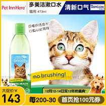 PET INN multi-Mei clean tooth cleaning water cat mouthwash to halitosis young cat to prevent dental calculus 473ML