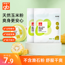 Good boy baby talcum powder baby newborn special puff prickly heat powder children men and women corn powder toner bag