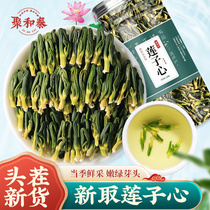 Lotus heart new tea water lotus core non-wild lotus core Lotus Heart tea