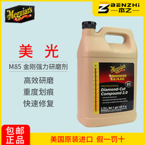 Meiguang strong abrasive M8501M85 wax coarse wax rough polishing car paint to scratch scratch repair agent Grinding Wax